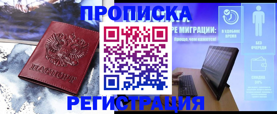 временная регистрация для школы в Рузаевке