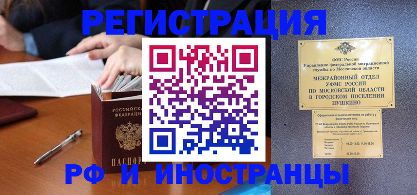 купить прописку в Рузаевке