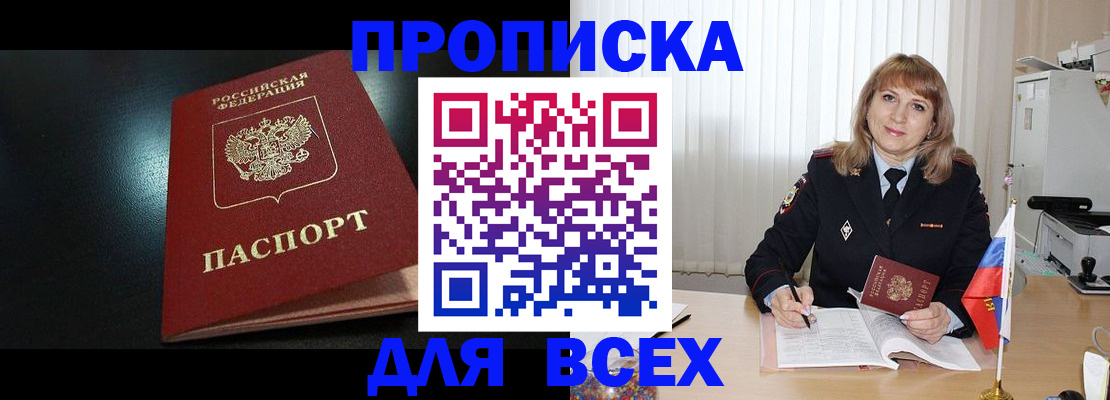 прописка в Рузаевке
